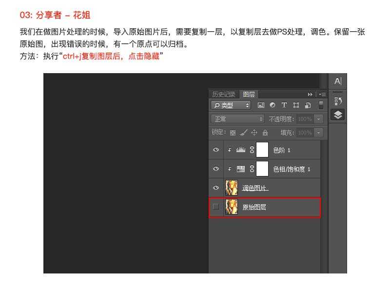 Photoshop详细解析新手必须知道的一些实用技巧