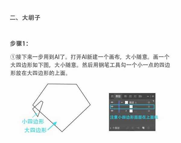 PS+AI绘制矢量风格凶狠的海盗插画教程