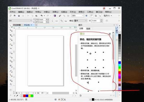 cdrX7怎么显示提示工具? cdr泊坞窗提示的显示方法