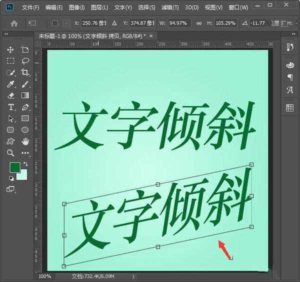 ps文字倾斜怎么设置 ps制作倾斜文字效果的教程