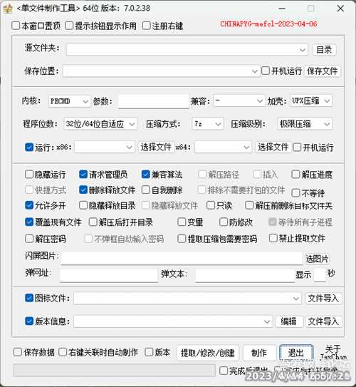 单文件制作工具 7.0.2.38_x86_x64