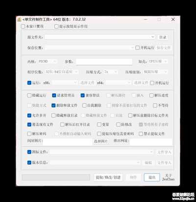 【自用单文件制作软件一】单文件制作工具 v7.0.2.32，附超详细制作教程及成品示范