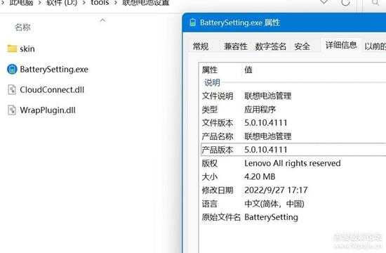 联想电池管理 BatterySetting v.5.0.10.4111