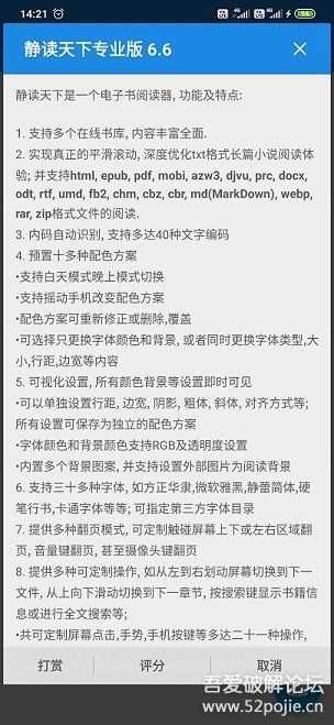 静读天下 Moon Reader v6.6 pro 专业正式版