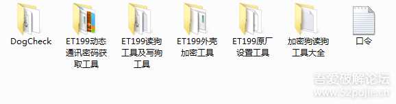 ET199加密狗破解工具（含教程）