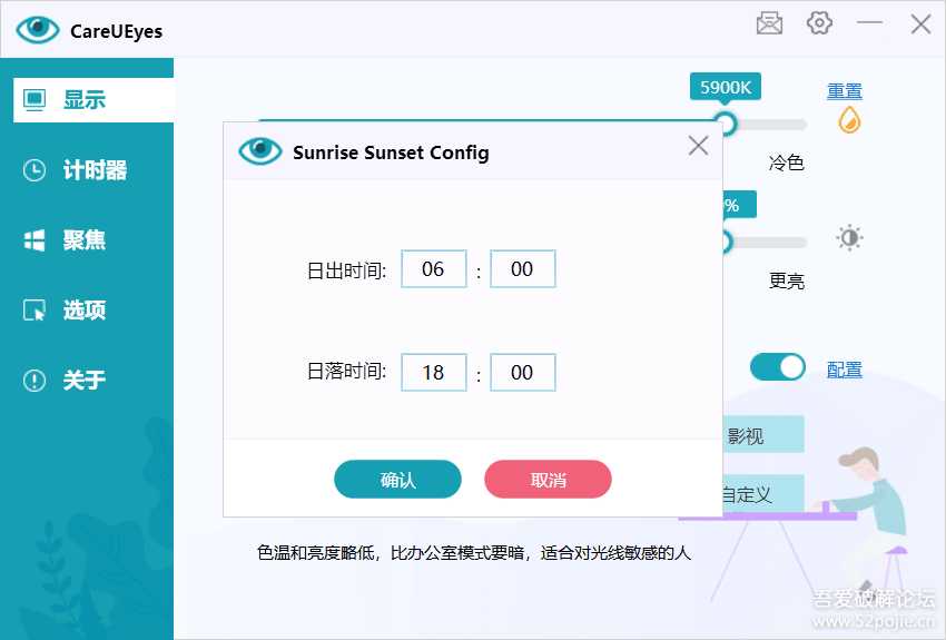 专业护眼【CareUEyes Pro】——屏幕亮度调节工具(版本2.0.0.4)