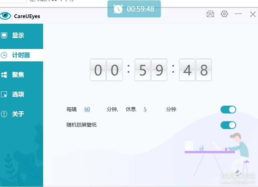 专业护眼【CareUEyes Pro】——屏幕亮度调节工具(版本2.0.0.4)