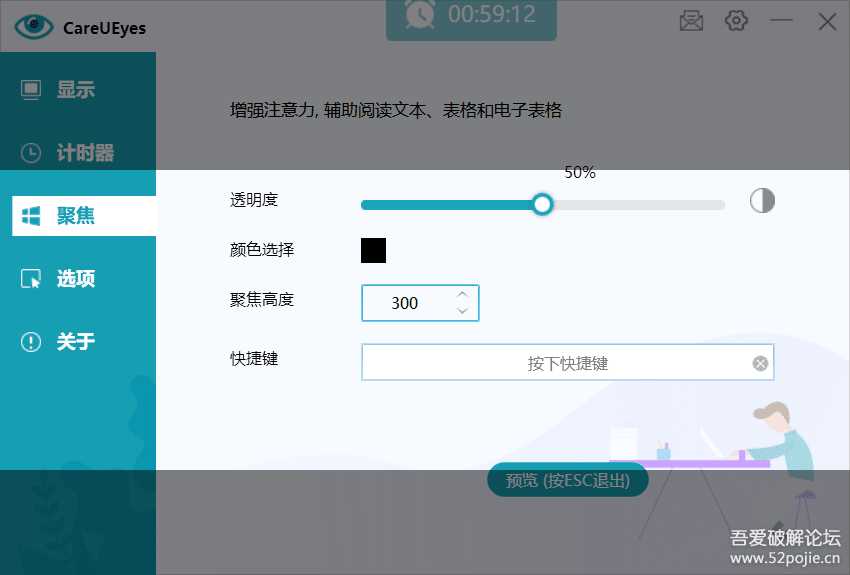 专业护眼【CareUEyes Pro】——屏幕亮度调节工具(版本2.0.0.4)