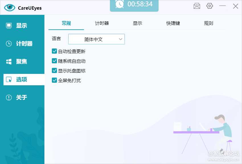 专业护眼【CareUEyes Pro】——屏幕亮度调节工具(版本2.0.0.4)