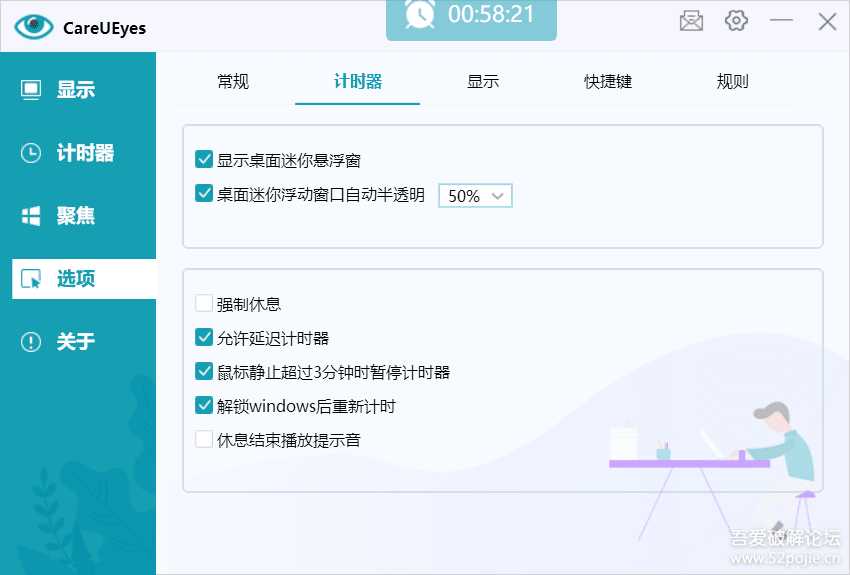 专业护眼【CareUEyes Pro】——屏幕亮度调节工具(版本2.0.0.4)