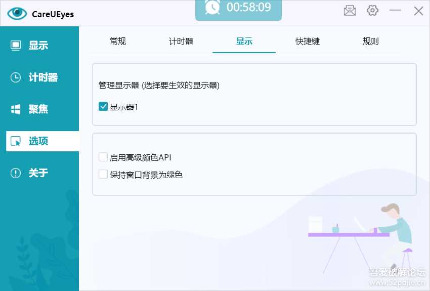 专业护眼【CareUEyes Pro】——屏幕亮度调节工具(版本2.0.0.4)