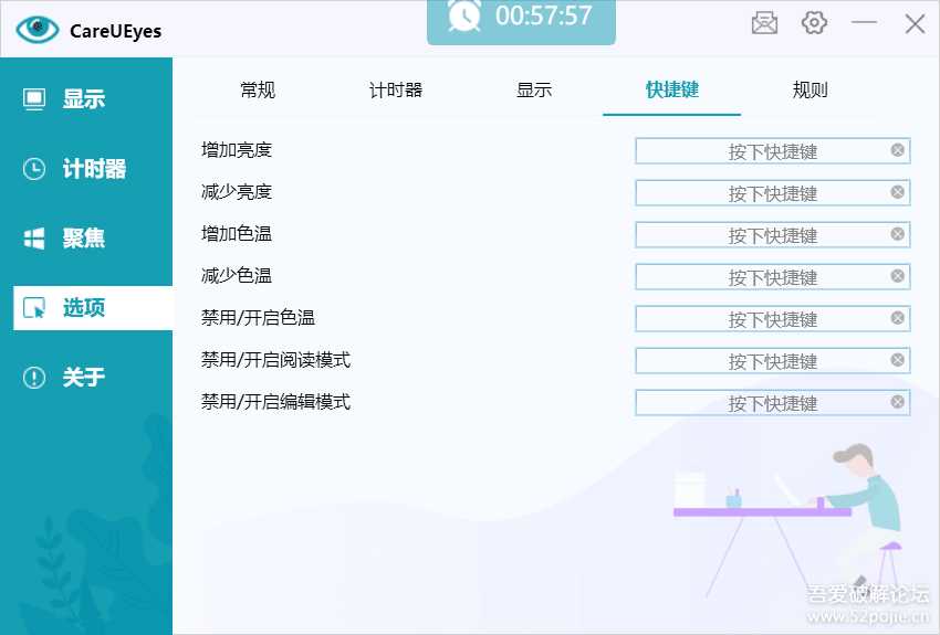 专业护眼【CareUEyes Pro】——屏幕亮度调节工具(版本2.0.0.4)