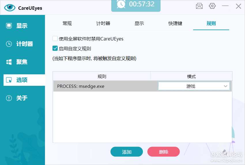 专业护眼【CareUEyes Pro】——屏幕亮度调节工具(版本2.0.0.4)