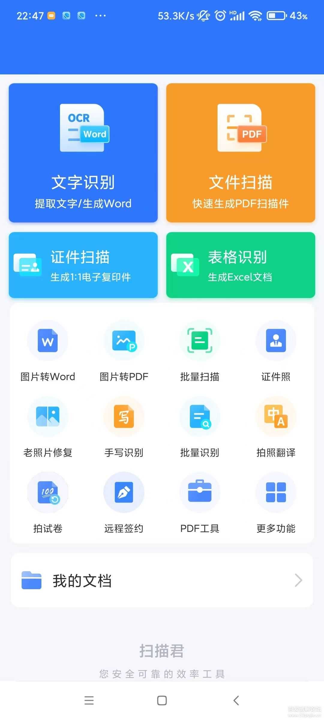 扫描君V4.10,文字识别,文件扫描,老照片修复,word转jpg,关键是老照片修复。