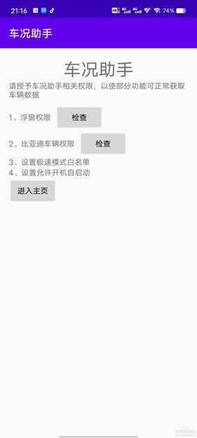 比亚迪  车况助手1.2.6（转发）