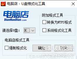 U盘格式化工具,电脑店_FormatTool_2,抢救你的U盘
