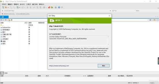 Xshell-7.0.0109p 和 Xftp-7.0.0107p 家庭/学校免费版